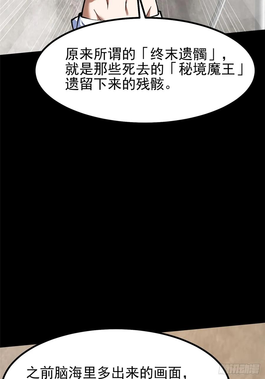 《我真不想学禁咒》第19话 第14页