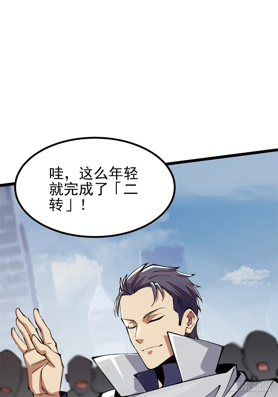 《我真不想学禁咒》第19话 第45页