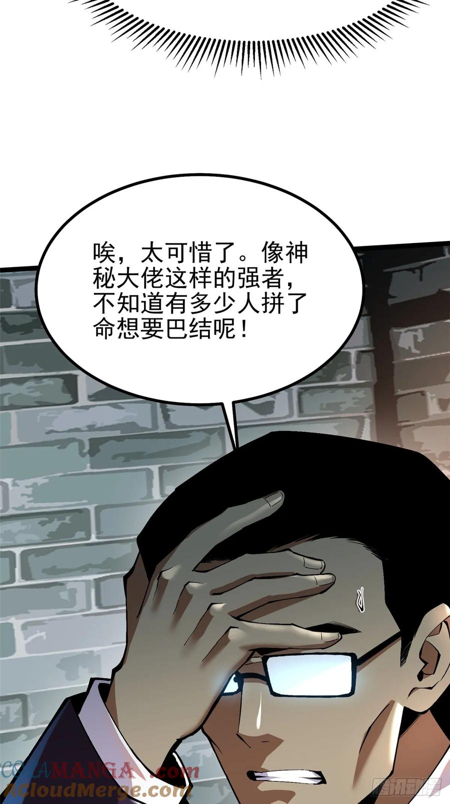 《我真不想学禁咒》第19话 第7页