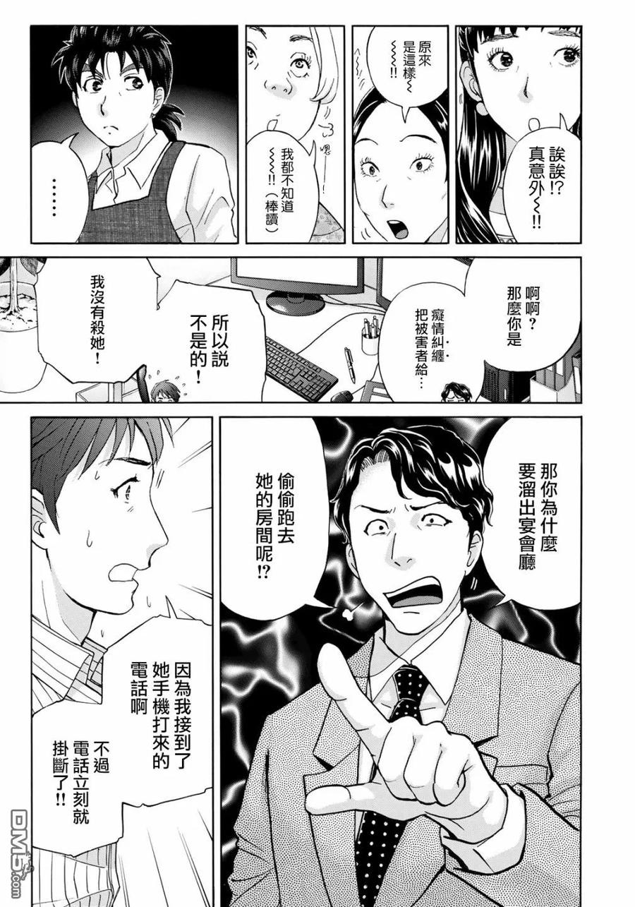 金田一37岁事件簿 - 21 - 第8张图