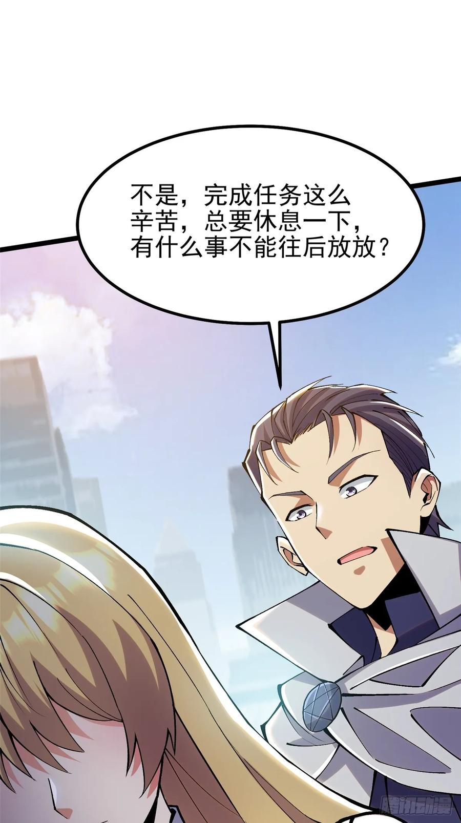 《我真不想学禁咒》第19话 第51页