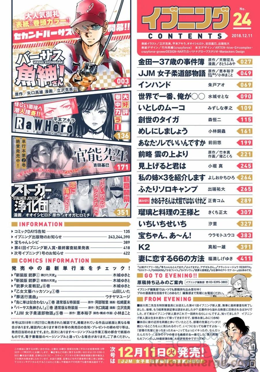 金田一37岁事件簿 - 21 - 第1张图