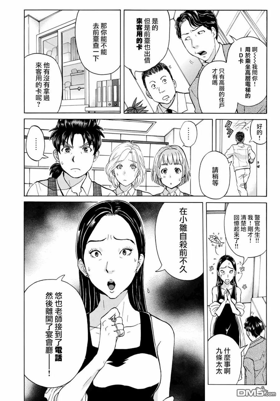 金田一37岁事件簿 - 21 - 第3张图