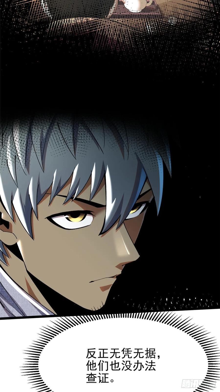 《我真不想学禁咒》第19话 第6页