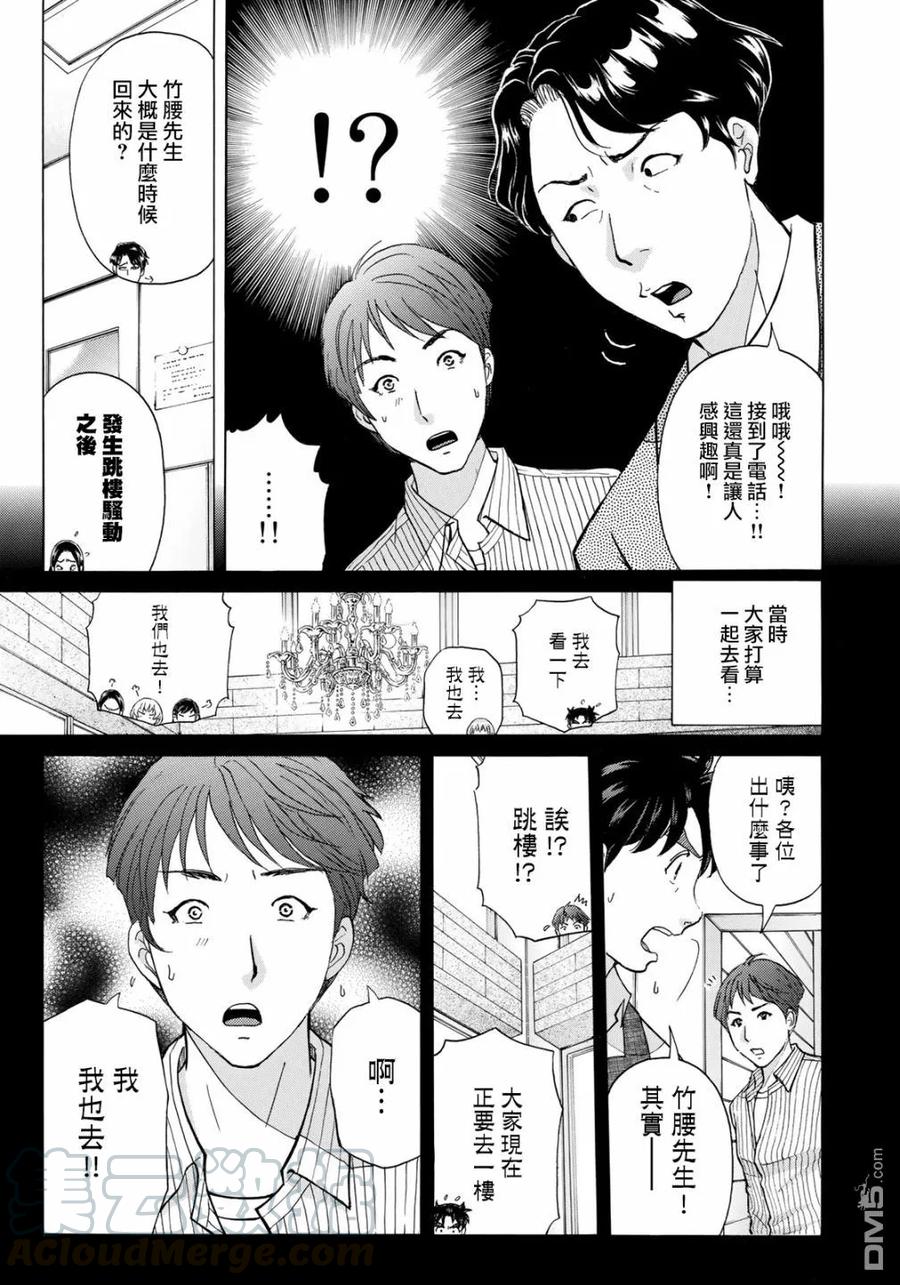 金田一37岁事件簿 - 21 - 第4张图