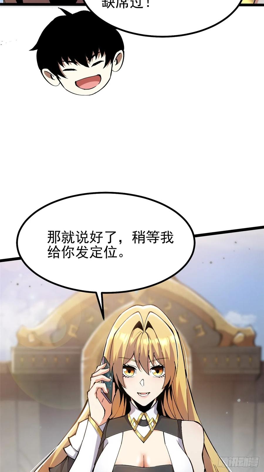 《我真不想学禁咒》第19话 第38页