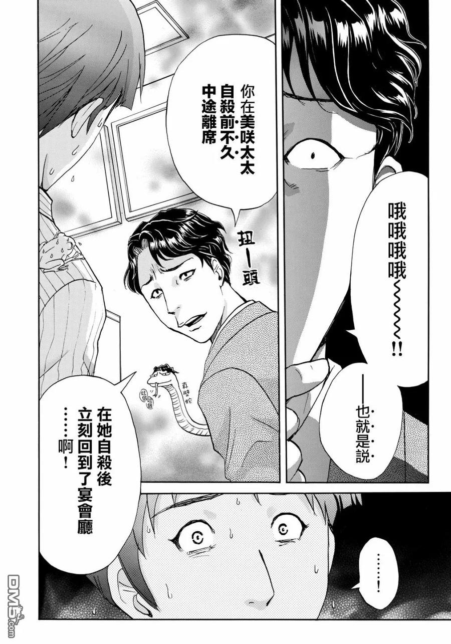 金田一37岁事件簿 - 21 - 第5张图