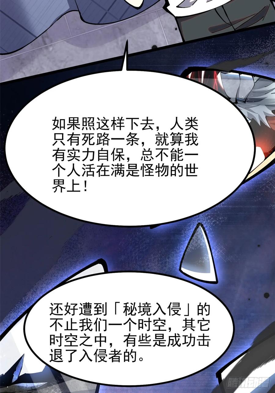 《我真不想学禁咒》第19话 第27页