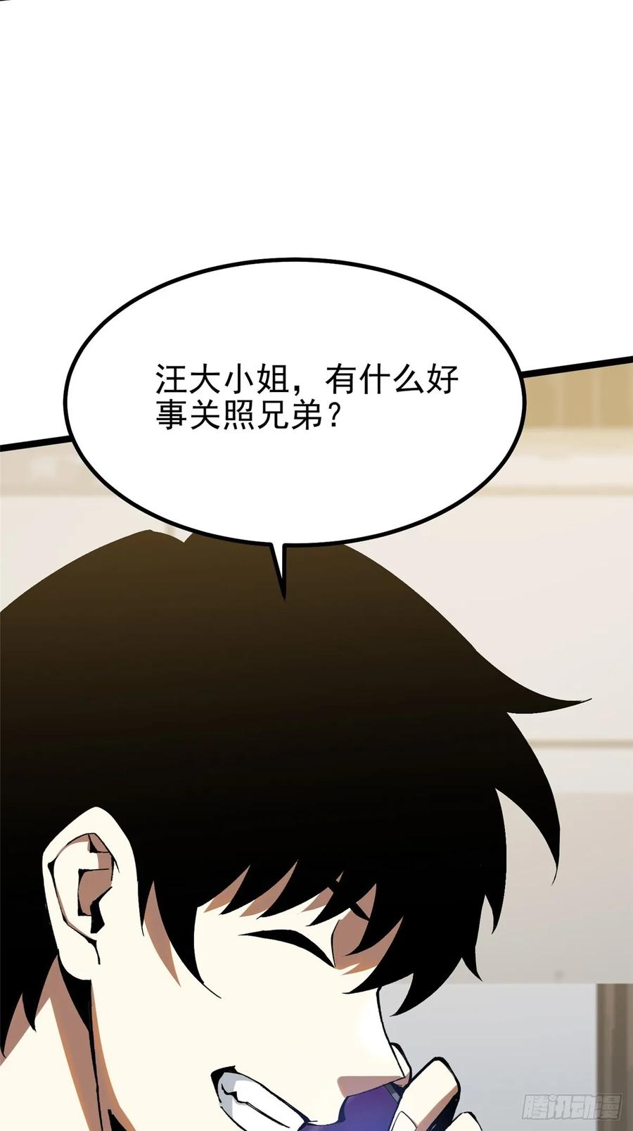 《我真不想学禁咒》第19话 第33页