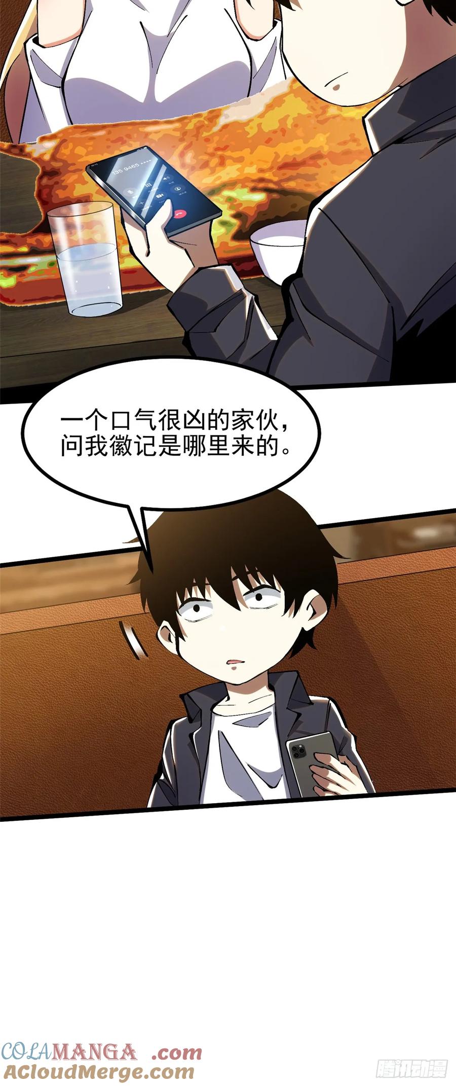《我真不想学禁咒》第20话 第37页