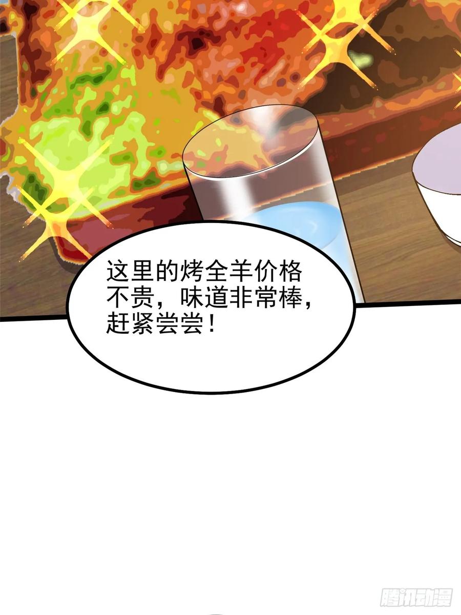 《我真不想学禁咒》第20话 第5页