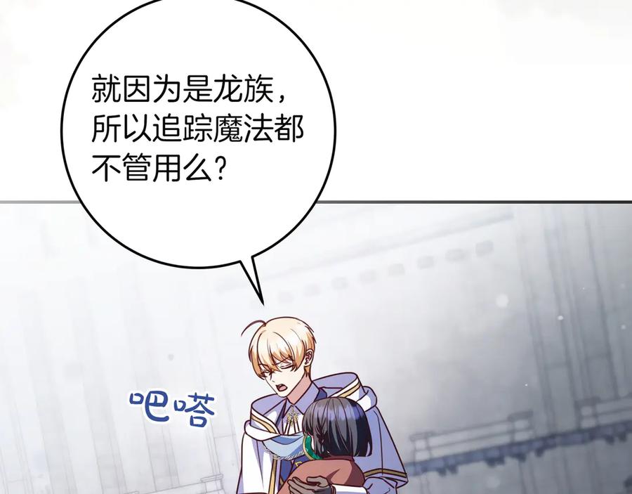《只想在反派爸爸身边躺平》第21话 执意报答 第140页