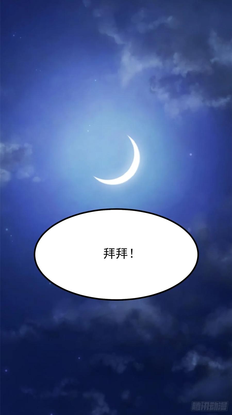 《我真不想学禁咒》第20话 第51页