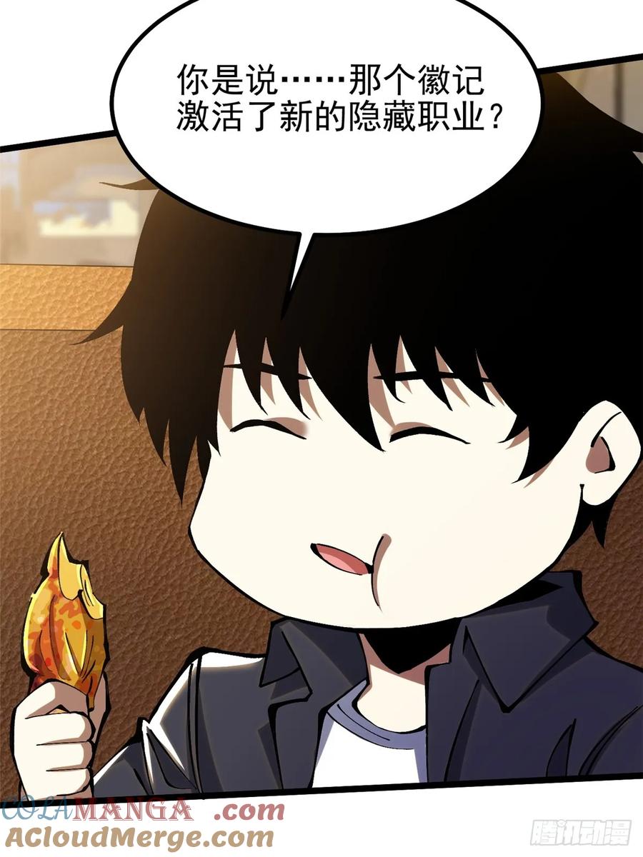 《我真不想学禁咒》第20话 第10页
