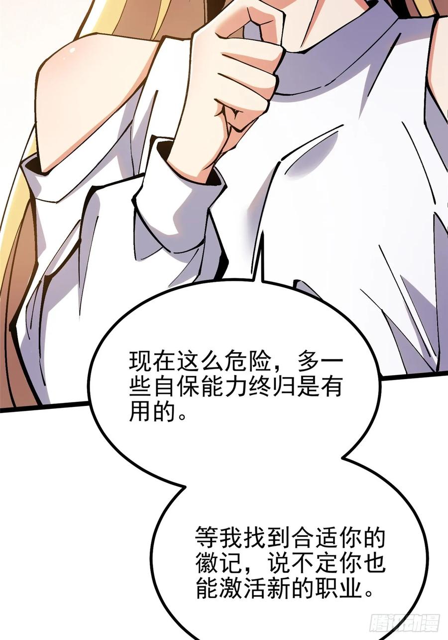 《我真不想学禁咒》第20话 第17页