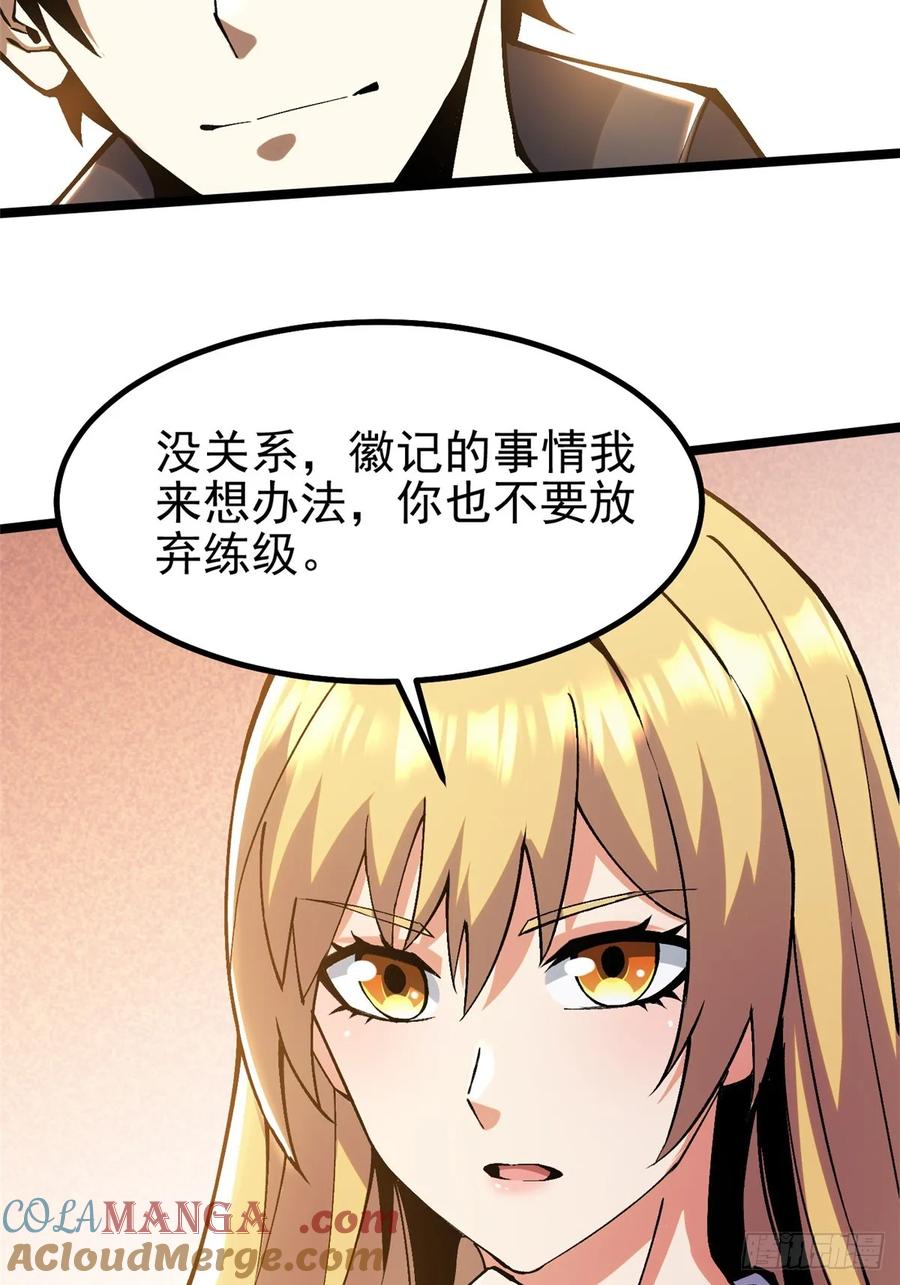 《我真不想学禁咒》第20话 第16页