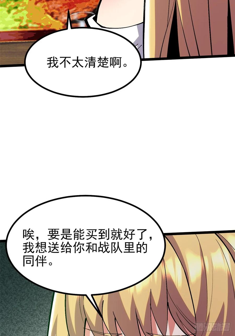 《我真不想学禁咒》第20话 第14页