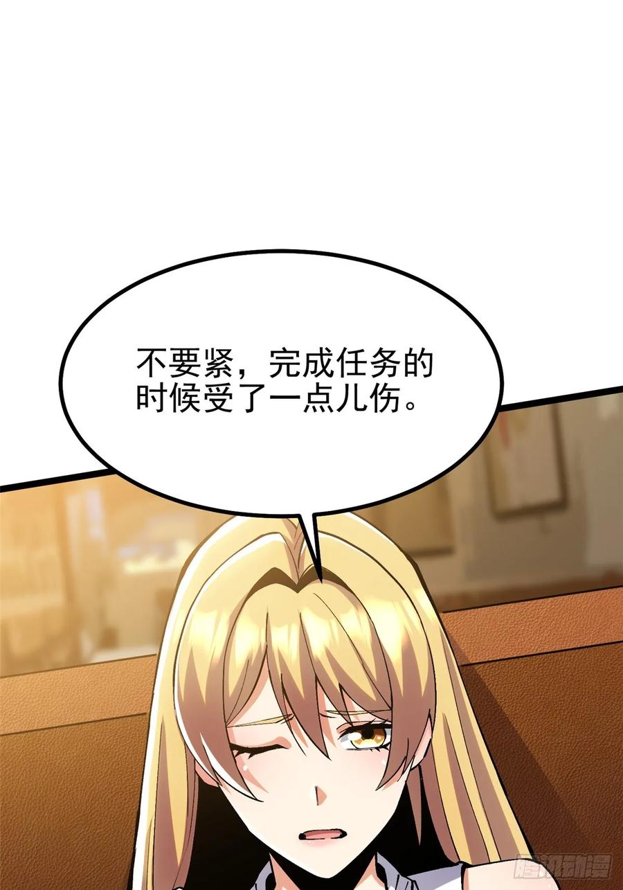《我真不想学禁咒》第20话 第24页