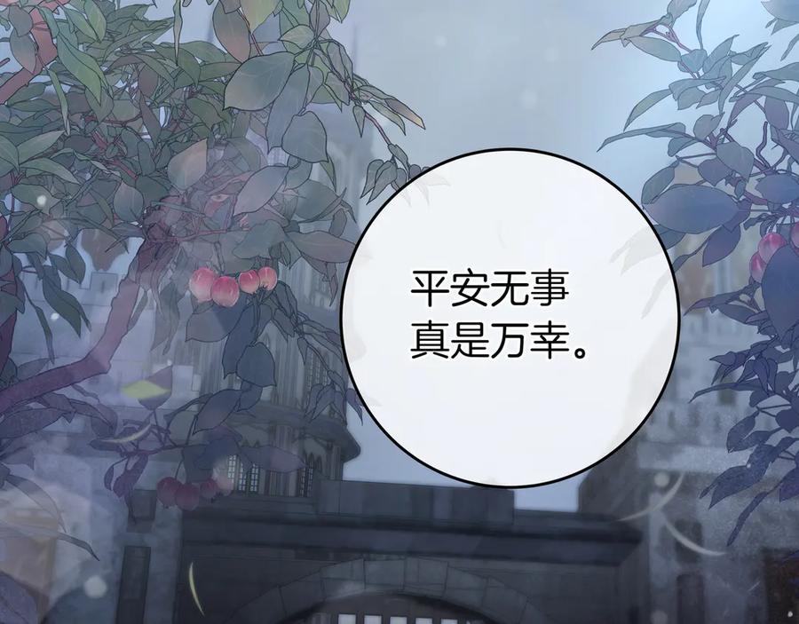《只想在反派爸爸身边躺平》第21话 执意报答 第138页