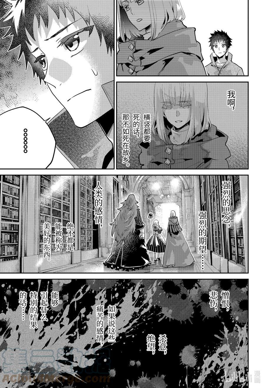 最终幻想 迷途的异乡人 24 追寻力量 第31页