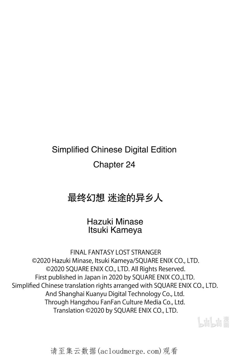 最终幻想 迷途的异乡人 24 追寻力量 第36页