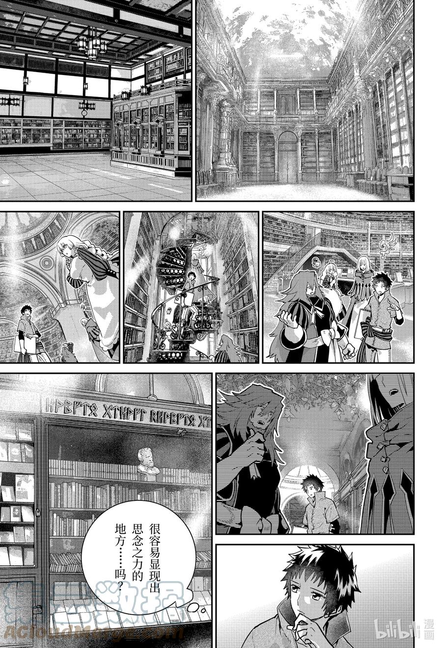 最终幻想 迷途的异乡人 24 追寻力量 第29页
