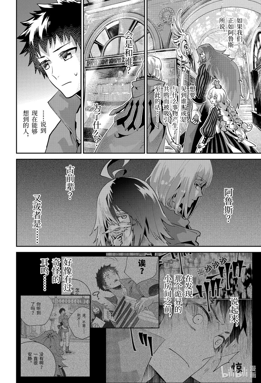 最终幻想 迷途的异乡人 24 追寻力量 第30页
