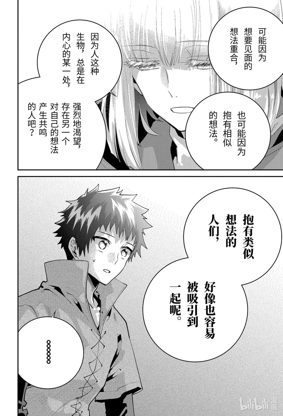 最终幻想 迷途的异乡人 24 追寻力量 第28页