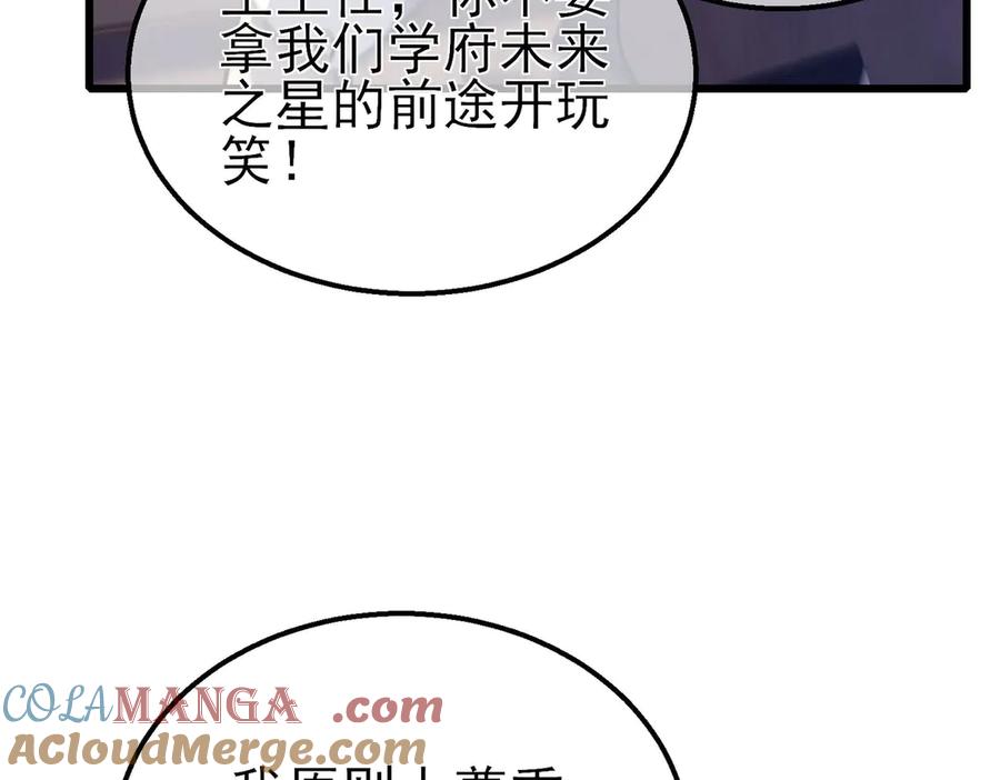 《我靠无敌被动打出成吨伤害！》第40话 黄天二转测试副本开启 第97页
