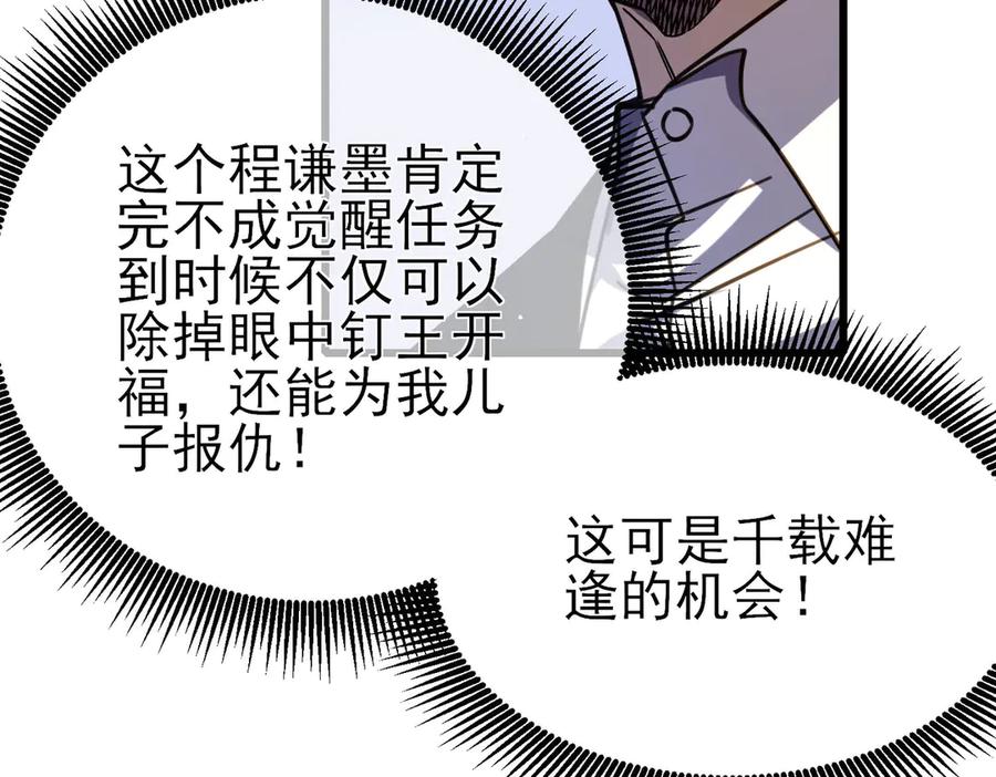 《我靠无敌被动打出成吨伤害！》第40话 黄天二转测试副本开启 第103页