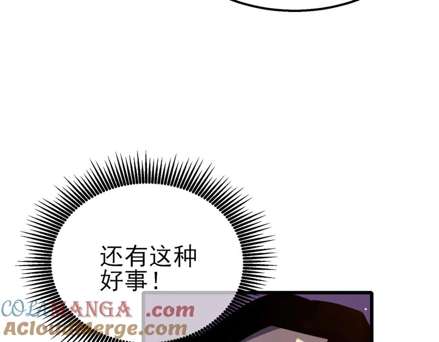 《我靠无敌被动打出成吨伤害！》第40话 黄天二转测试副本开启 第101页