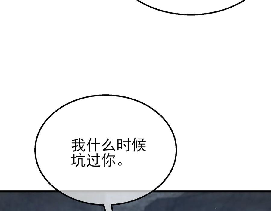 《我靠无敌被动打出成吨伤害！》第40话 黄天二转测试副本开启 第124页