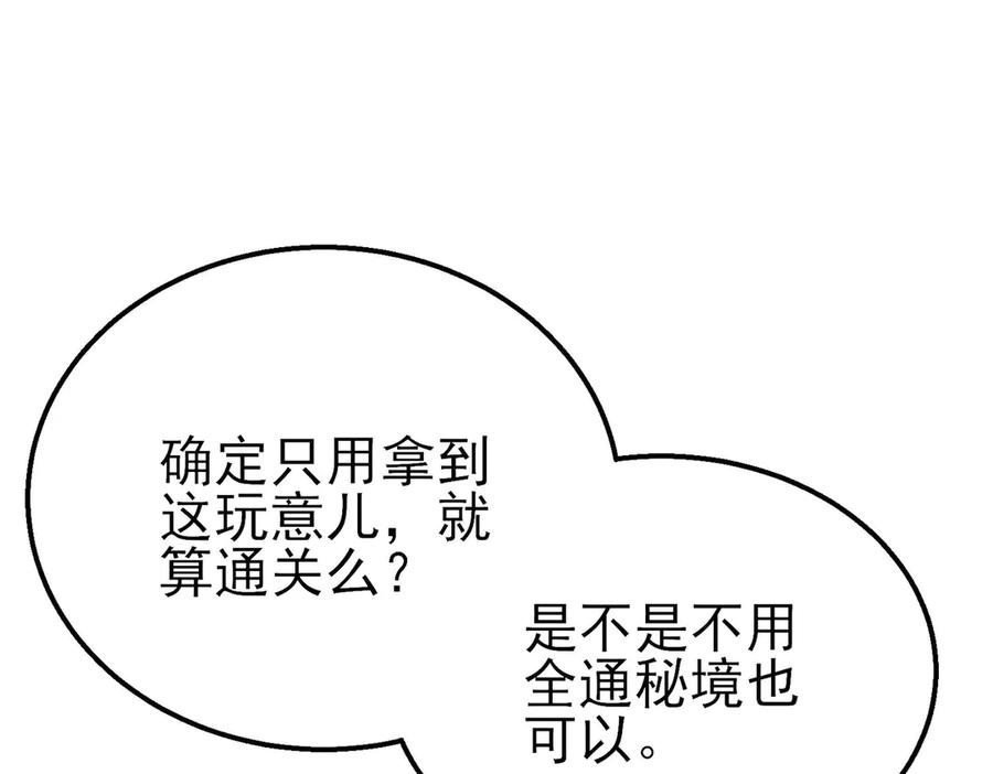《我靠无敌被动打出成吨伤害！》第40话 黄天二转测试副本开启 第116页