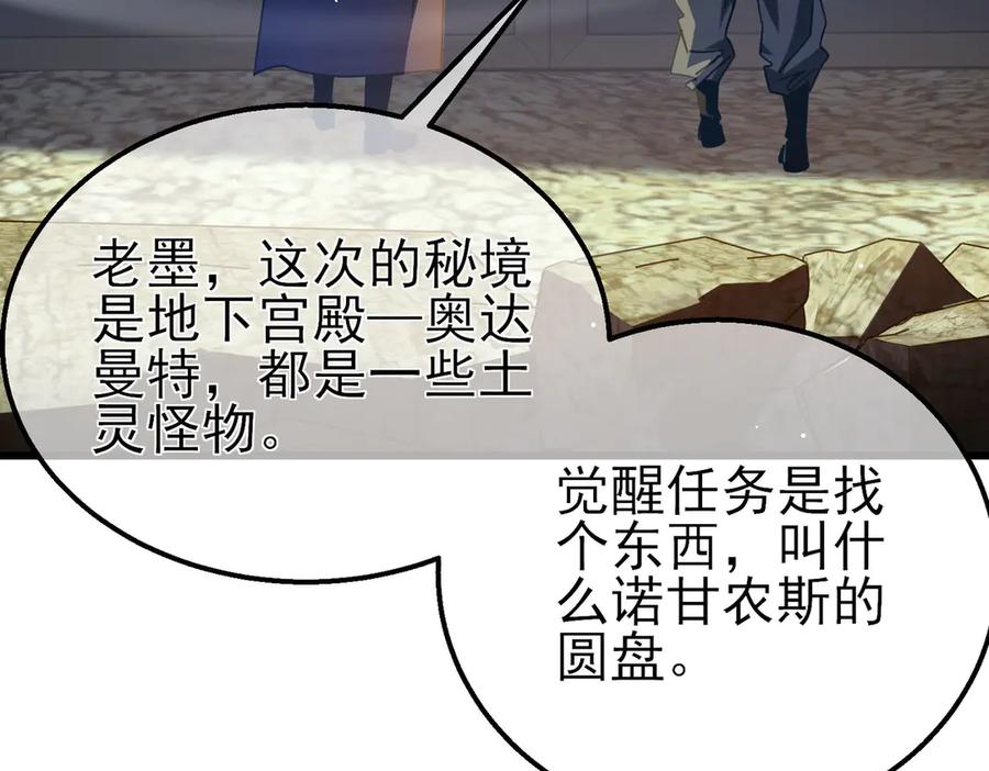 《我靠无敌被动打出成吨伤害！》第40话 黄天二转测试副本开启 第114页