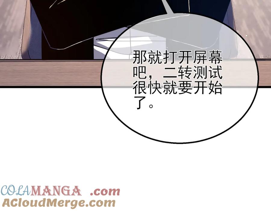 《我靠无敌被动打出成吨伤害！》第40话 黄天二转测试副本开启 第109页