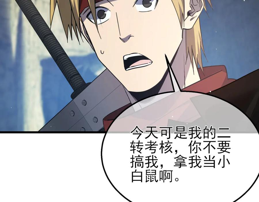 《我靠无敌被动打出成吨伤害！》第40话 黄天二转测试副本开启 第123页