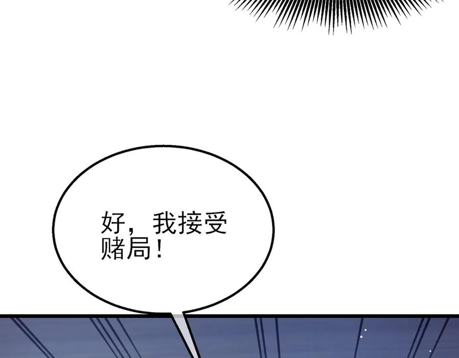 《我靠无敌被动打出成吨伤害！》第40话 黄天二转测试副本开启 第104页