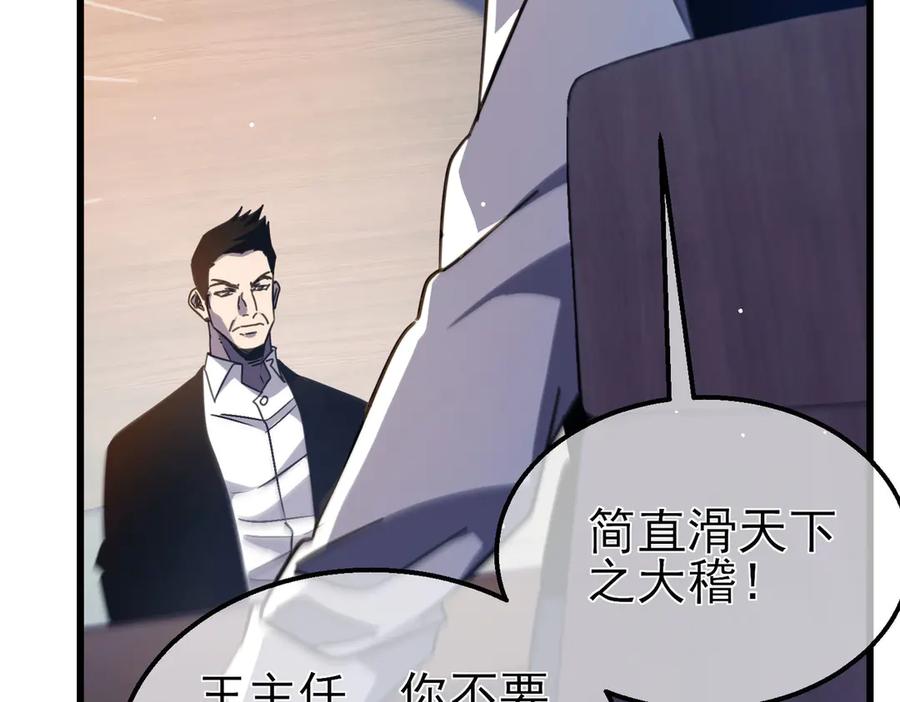 《我靠无敌被动打出成吨伤害！》第40话 黄天二转测试副本开启 第96页