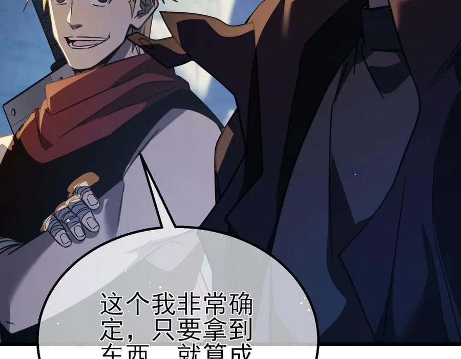 《我靠无敌被动打出成吨伤害！》第40话 黄天二转测试副本开启 第118页