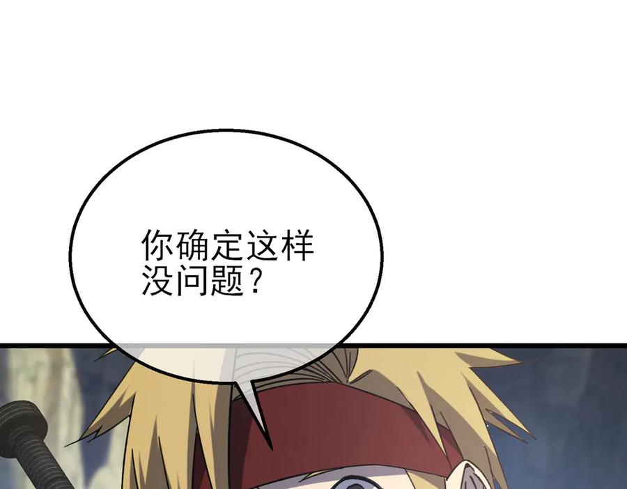 《我靠无敌被动打出成吨伤害！》第40话 黄天二转测试副本开启 第122页