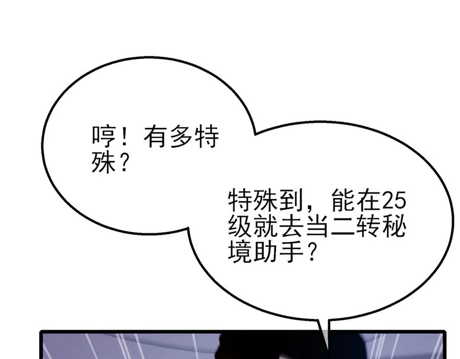 《我靠无敌被动打出成吨伤害！》第40话 黄天二转测试副本开启 第94页