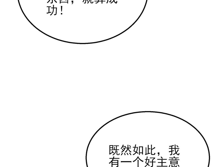 《我靠无敌被动打出成吨伤害！》第40话 黄天二转测试副本开启 第119页