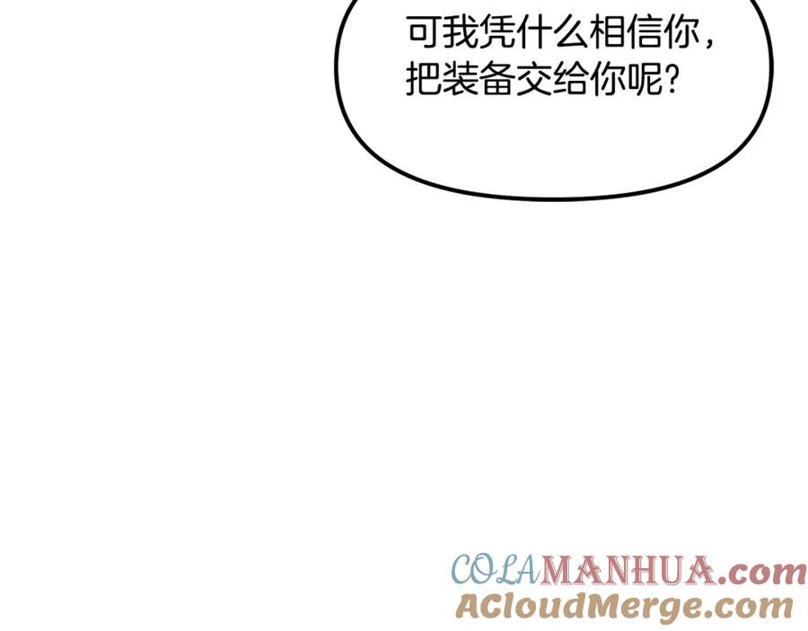 ARK：游戏新世界 第61话 商人 第97页