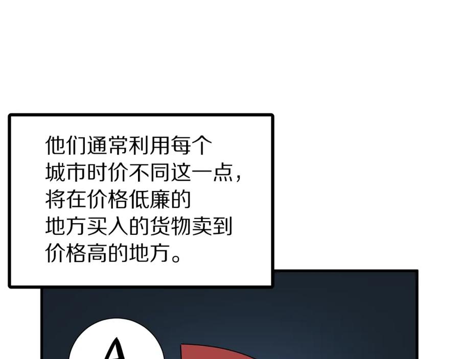 ARK：游戏新世界 第61话 商人 第76页
