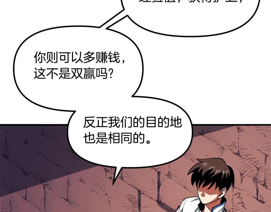 ARK：游戏新世界 第61话 商人 第95页