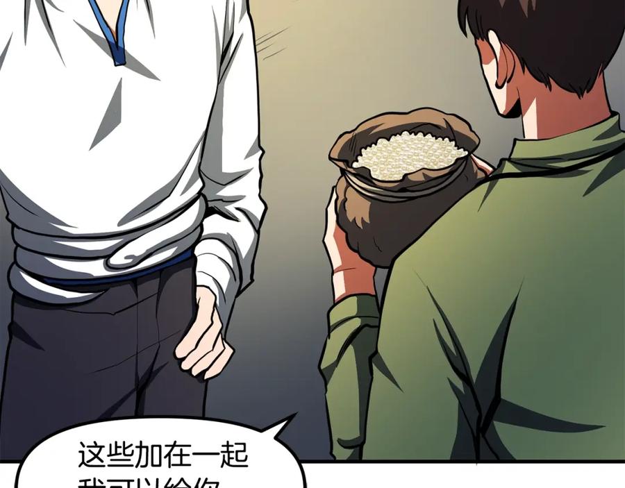 ARK：游戏新世界 第61话 商人 第30页