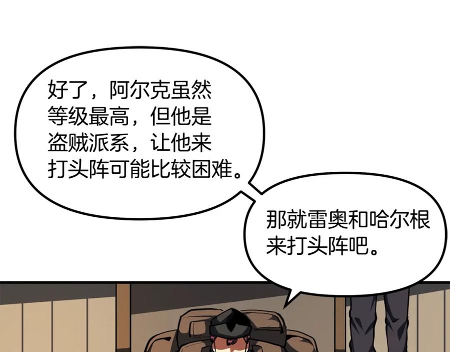 ARK：游戏新世界 第61话 商人 第156页