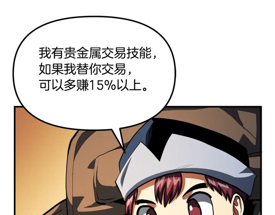 ARK：游戏新世界 第61话 商人 第91页