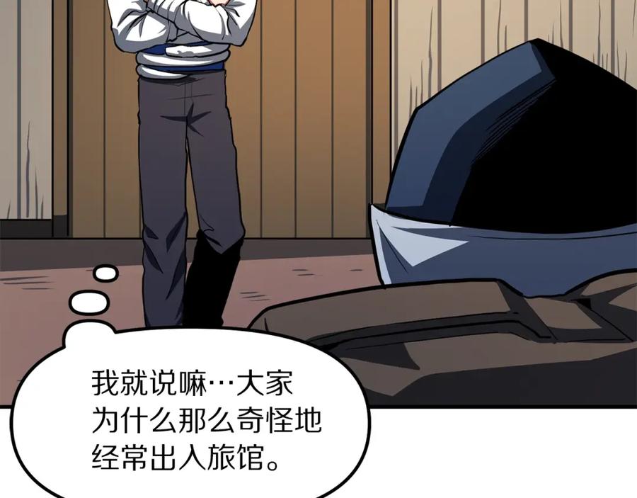 ARK：游戏新世界 第61话 商人 第167页