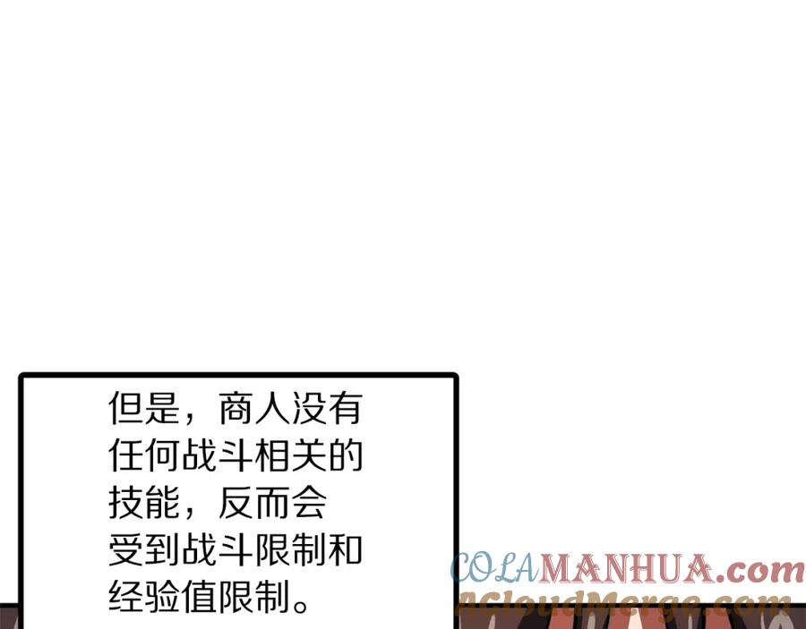 ARK：游戏新世界 第61话 商人 第73页